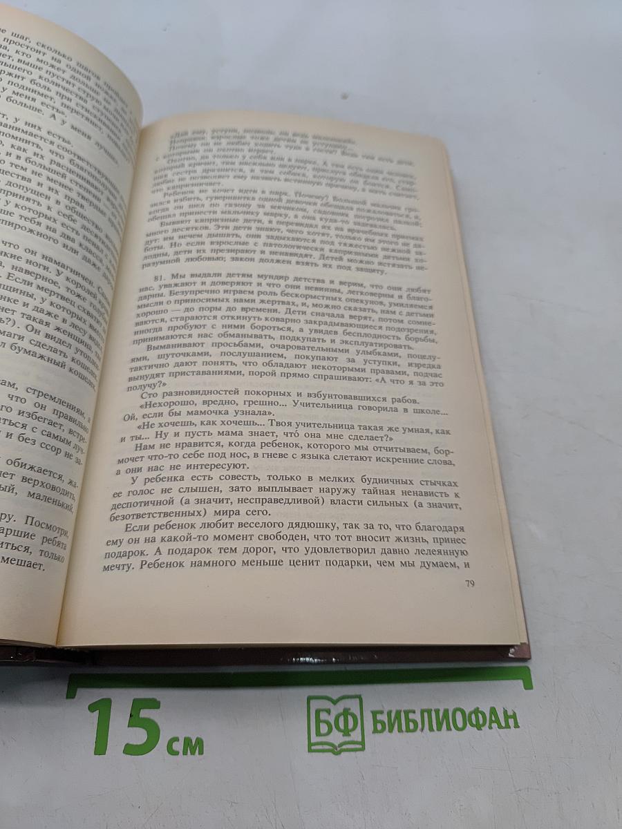 Как любить ребенка