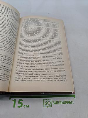 Как любить ребенка