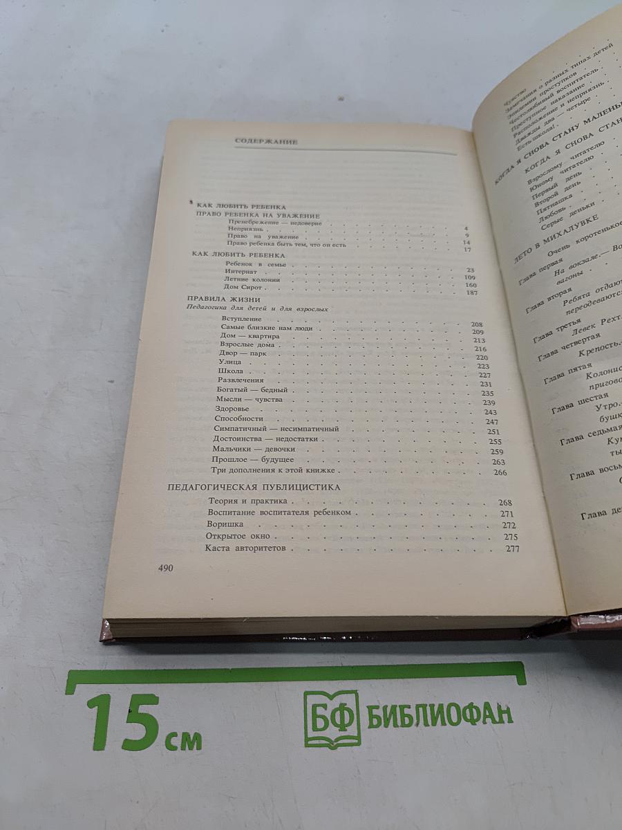 Как любить ребенка