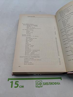 Как любить ребенка