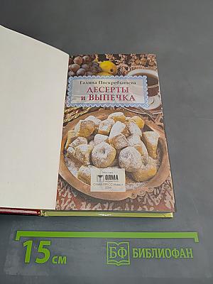 Десерты и выпечка