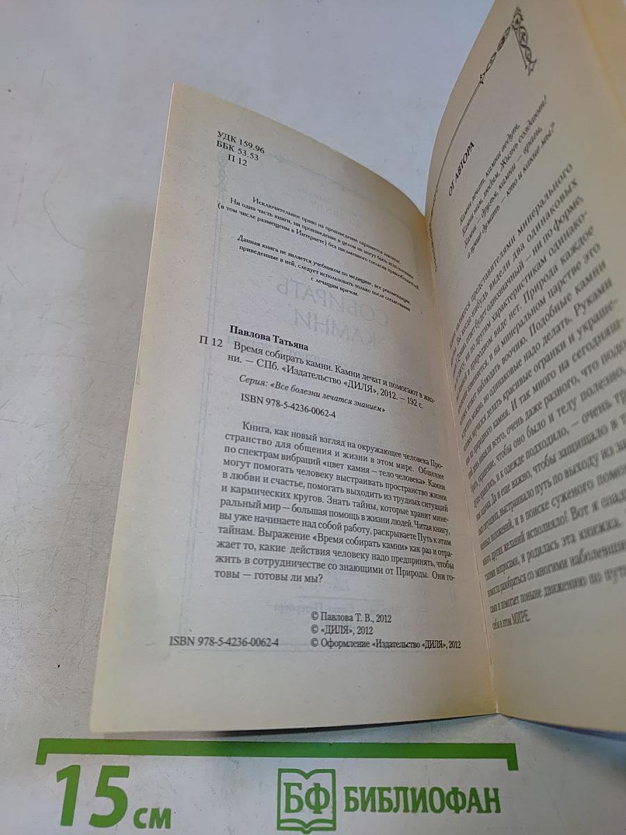 Время собирать камни