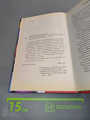 Азбука кройки и шитья