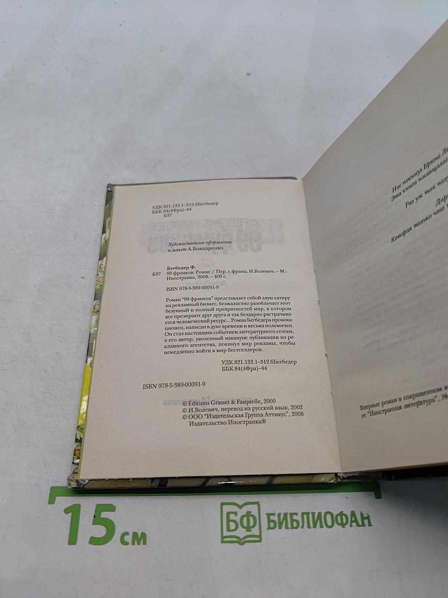 99 франков
