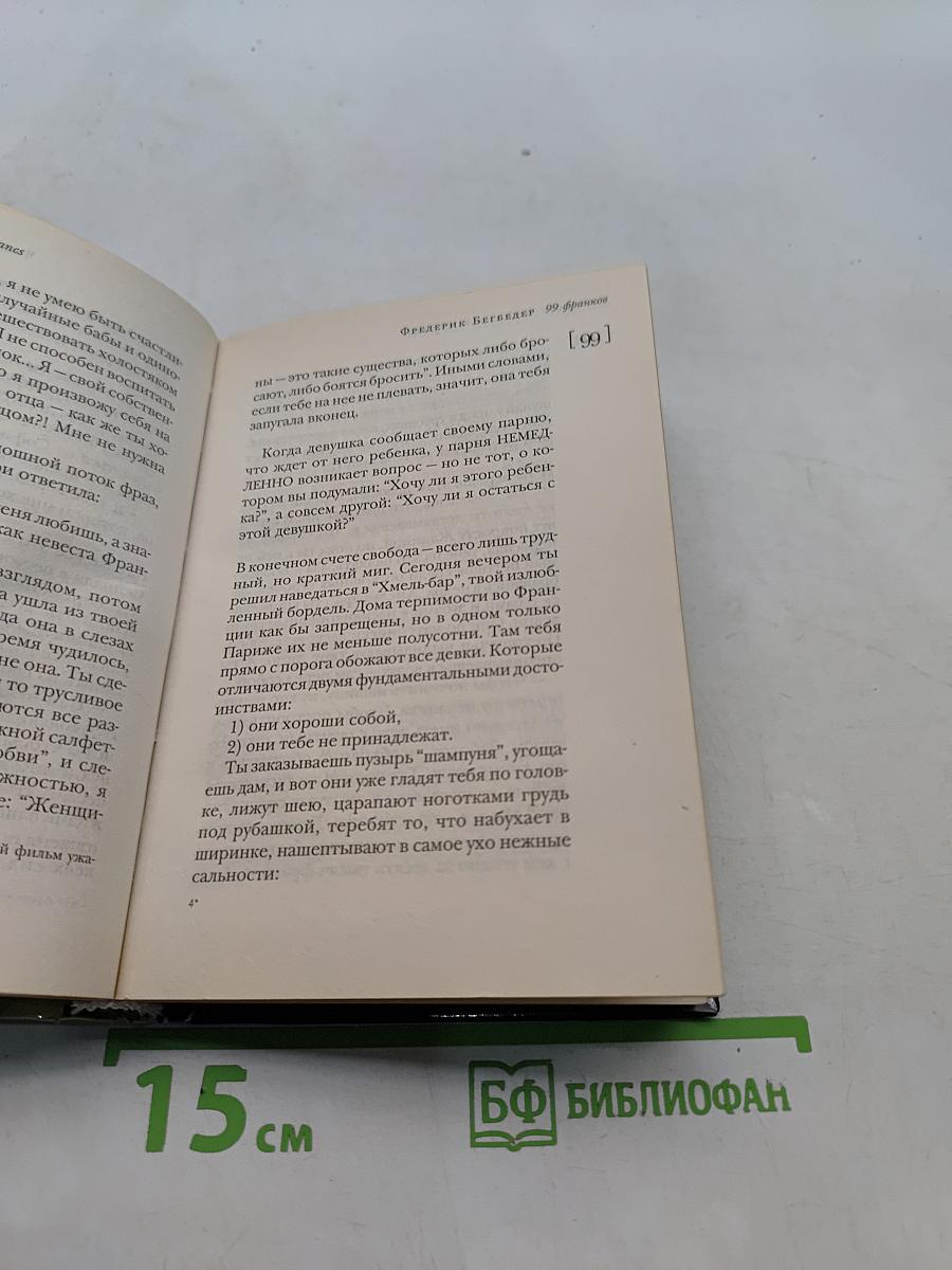 99 франков