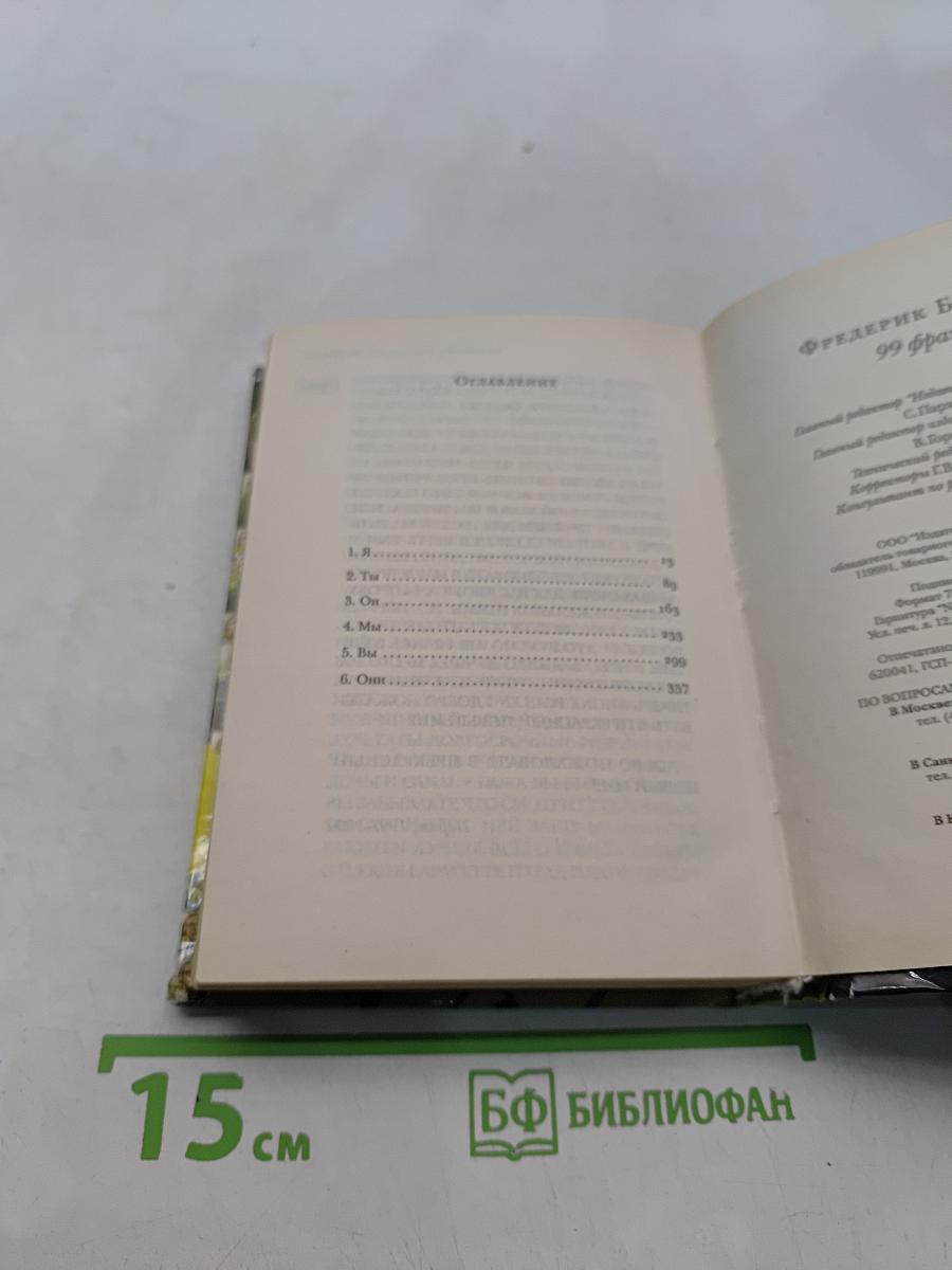 99 франков