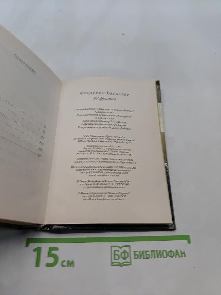 99 франков