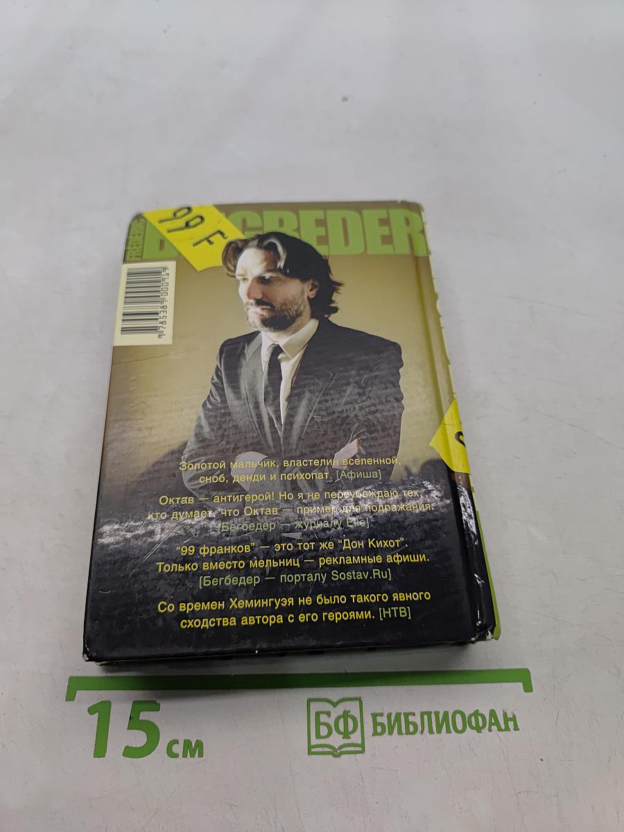 99 франков