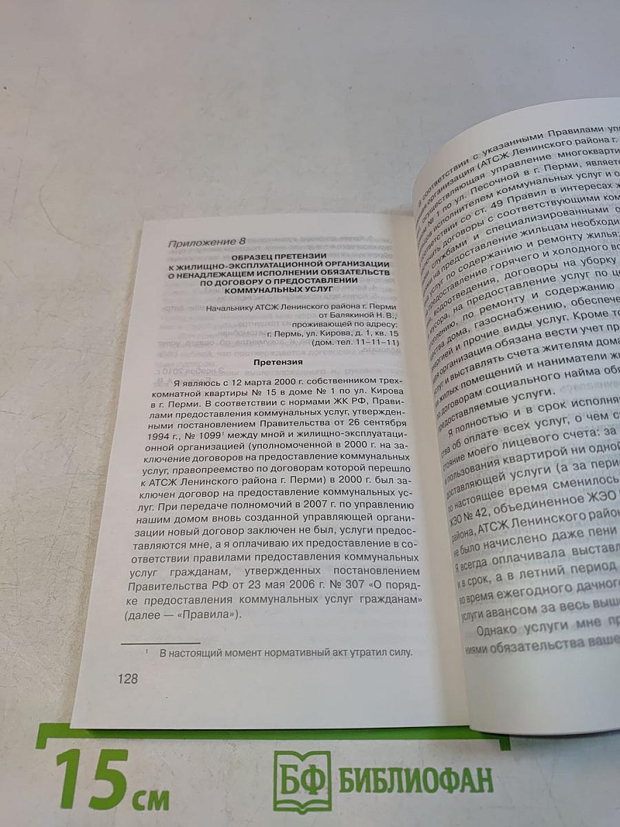 Куда идти жаловаться? Обращения граждан, претензии и исковые заявления на все случаи жизни