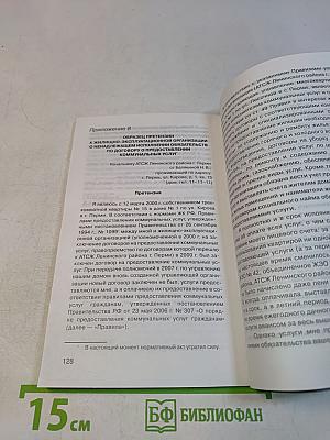 Куда идти жаловаться? Обращения граждан, претензии и исковые заявления на все случаи жизни