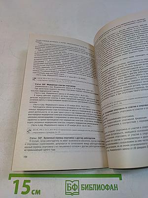 Трудовой кодекс Российской Федерации