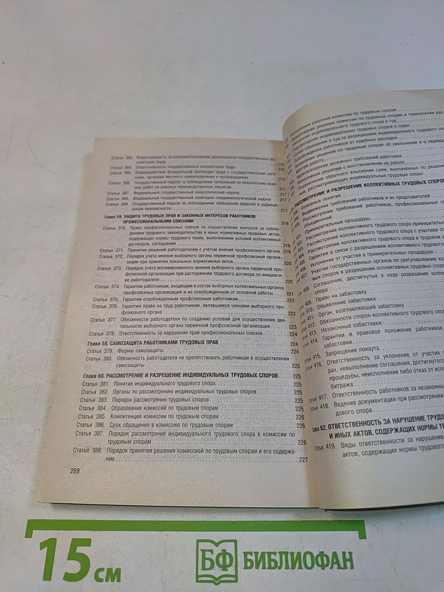 Трудовой кодекс Российской Федерации