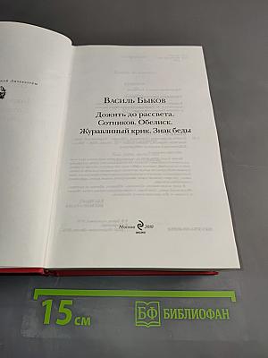 Дожить до рассвета