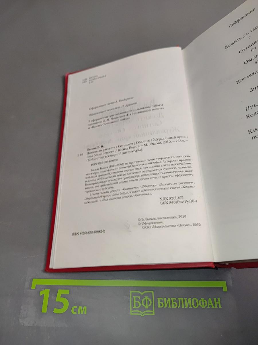 Дожить до рассвета