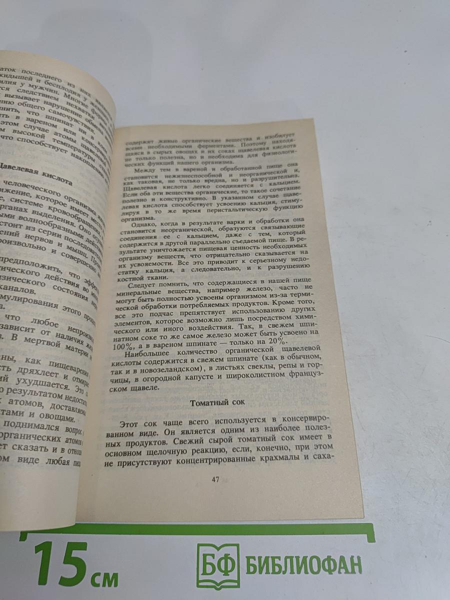 Эликсир жизни. Лечение соками, вином и медом