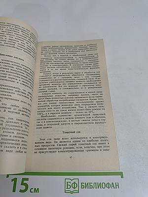 Эликсир жизни. Лечение соками, вином и медом