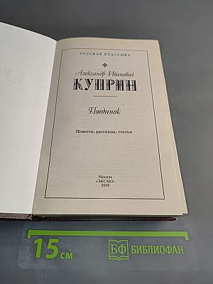 Поединок