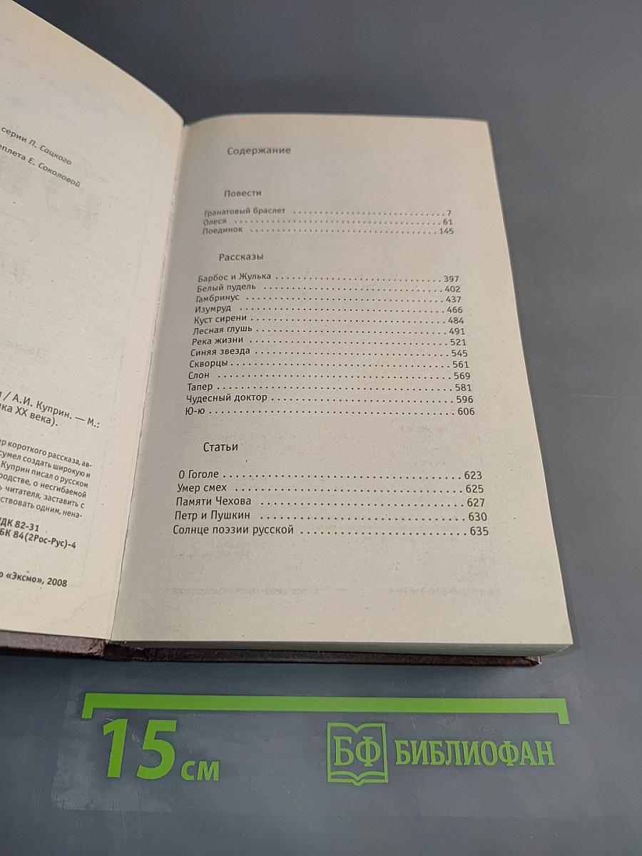 Поединок