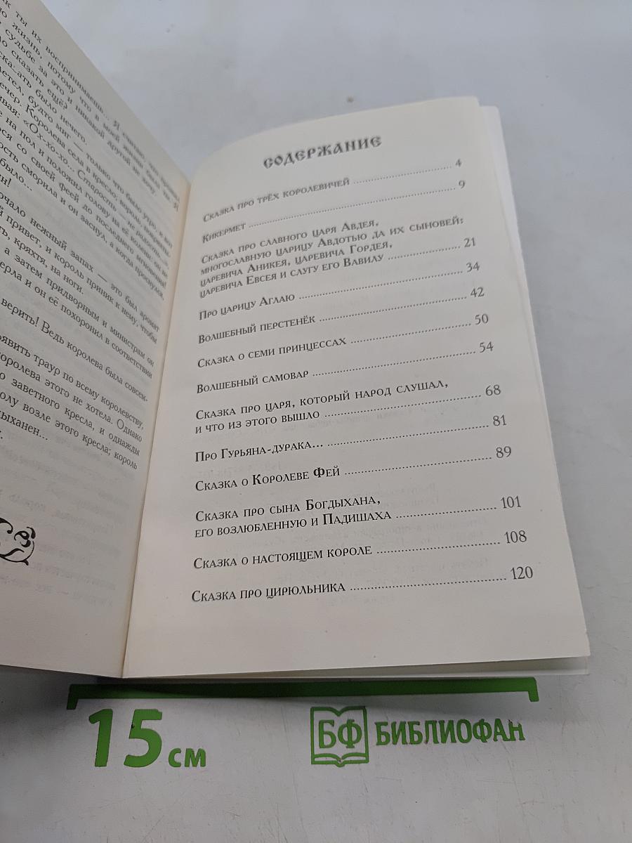Сказки девицы-небылицы