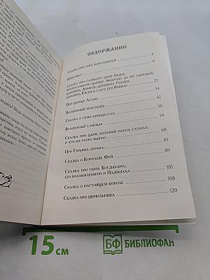 Сказки девицы-небылицы