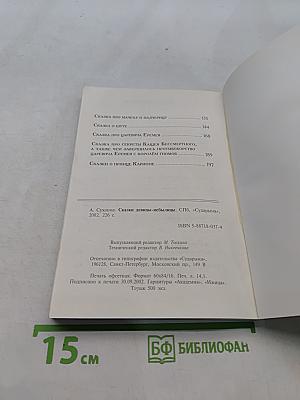 Сказки девицы-небылицы