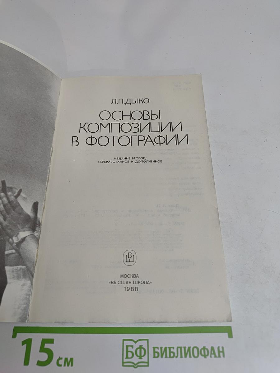 Основы композиции в фотографии