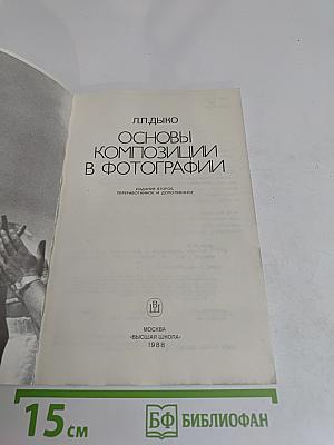 Основы композиции в фотографии