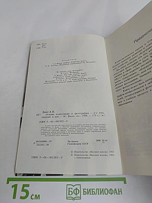 Основы композиции в фотографии