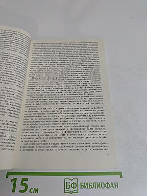 Основы композиции в фотографии