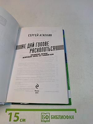 Не дай голове расколоться! Упражнения, которые возвращают жизнь без головной боли