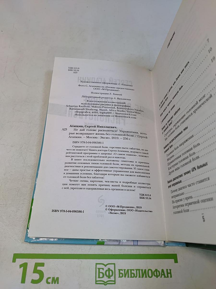 Не дай голове расколоться! Упражнения, которые возвращают жизнь без головной боли