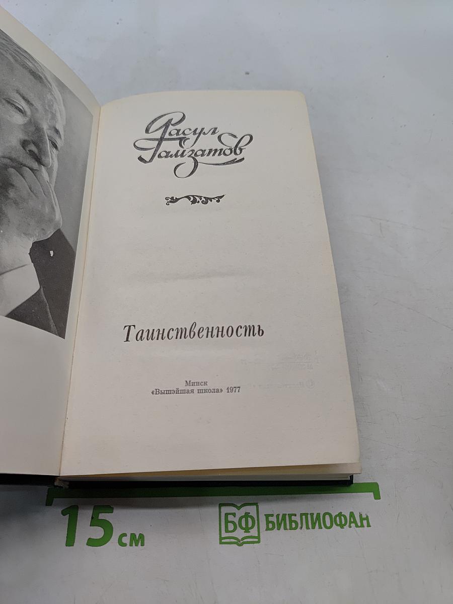 Таинственность