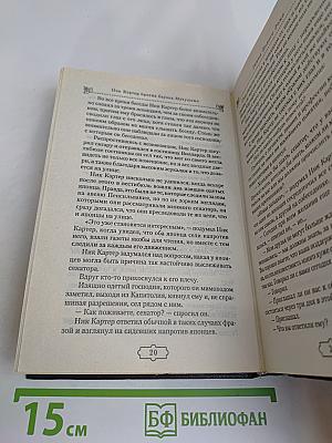 Ник Картер против барона Мутшуми
