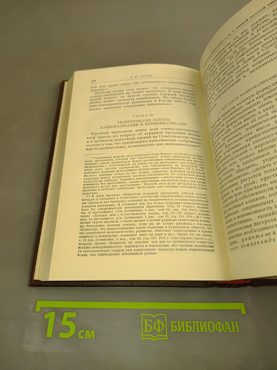 В. И. Ленин. Сочинения. Том 13