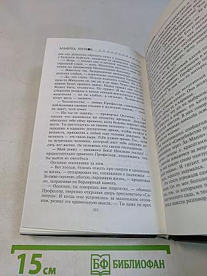 Секретный агент. Саботаж