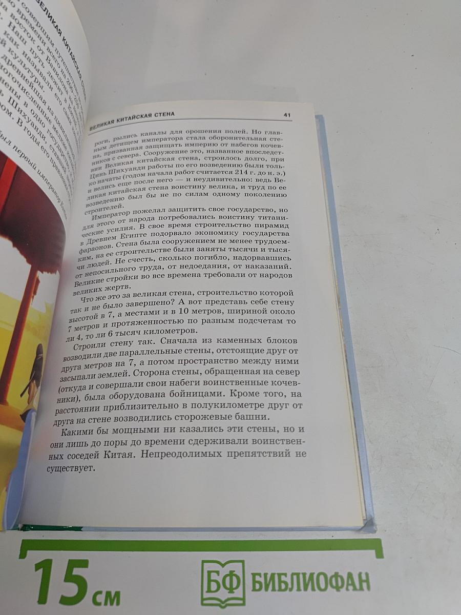 Чудеса света