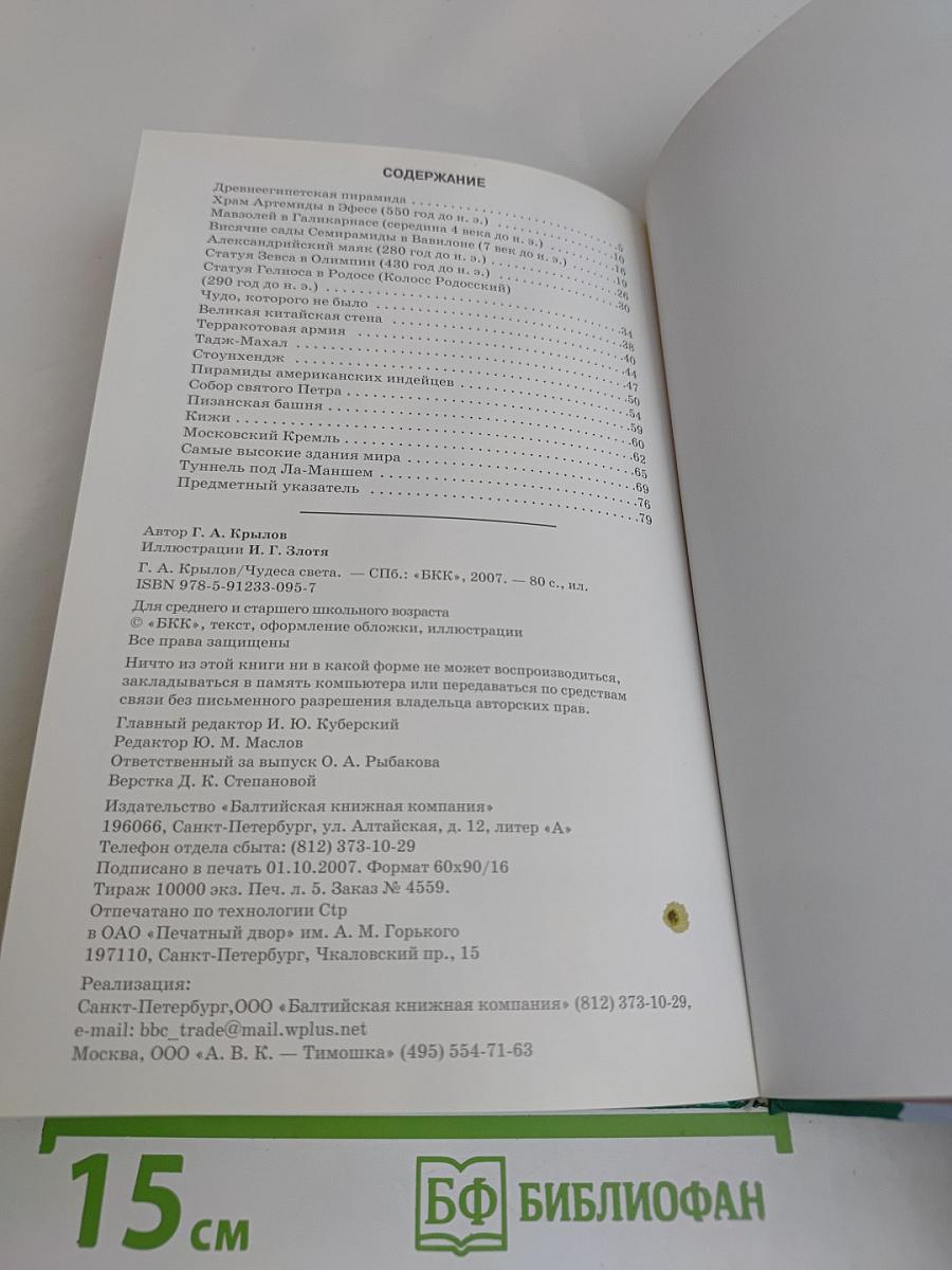 Чудеса света