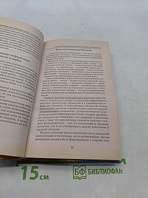 Настольная книга классного руководителя 8-11 классов