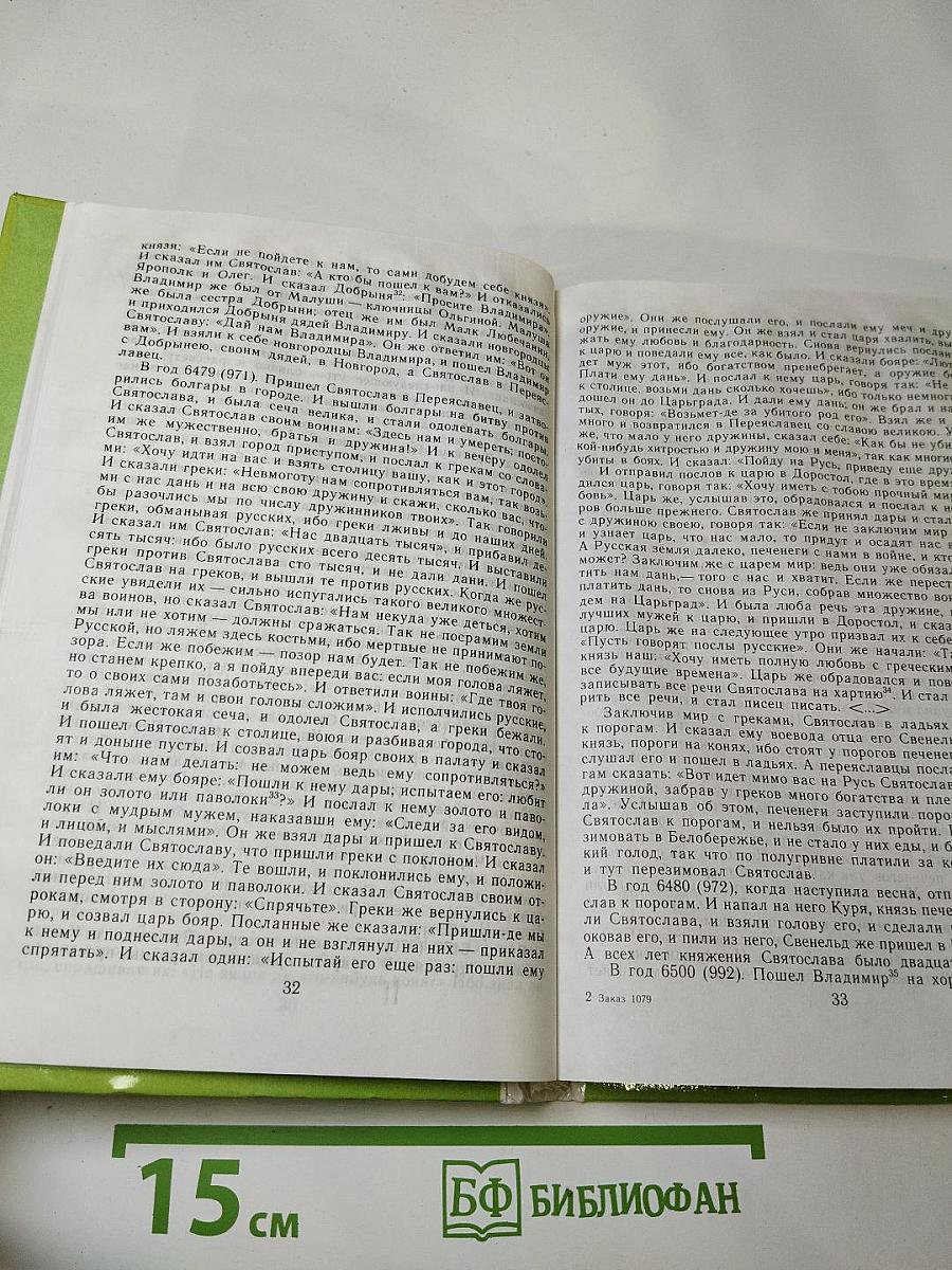 Древнерусская литература. Хрестоматия для 5-9 классов