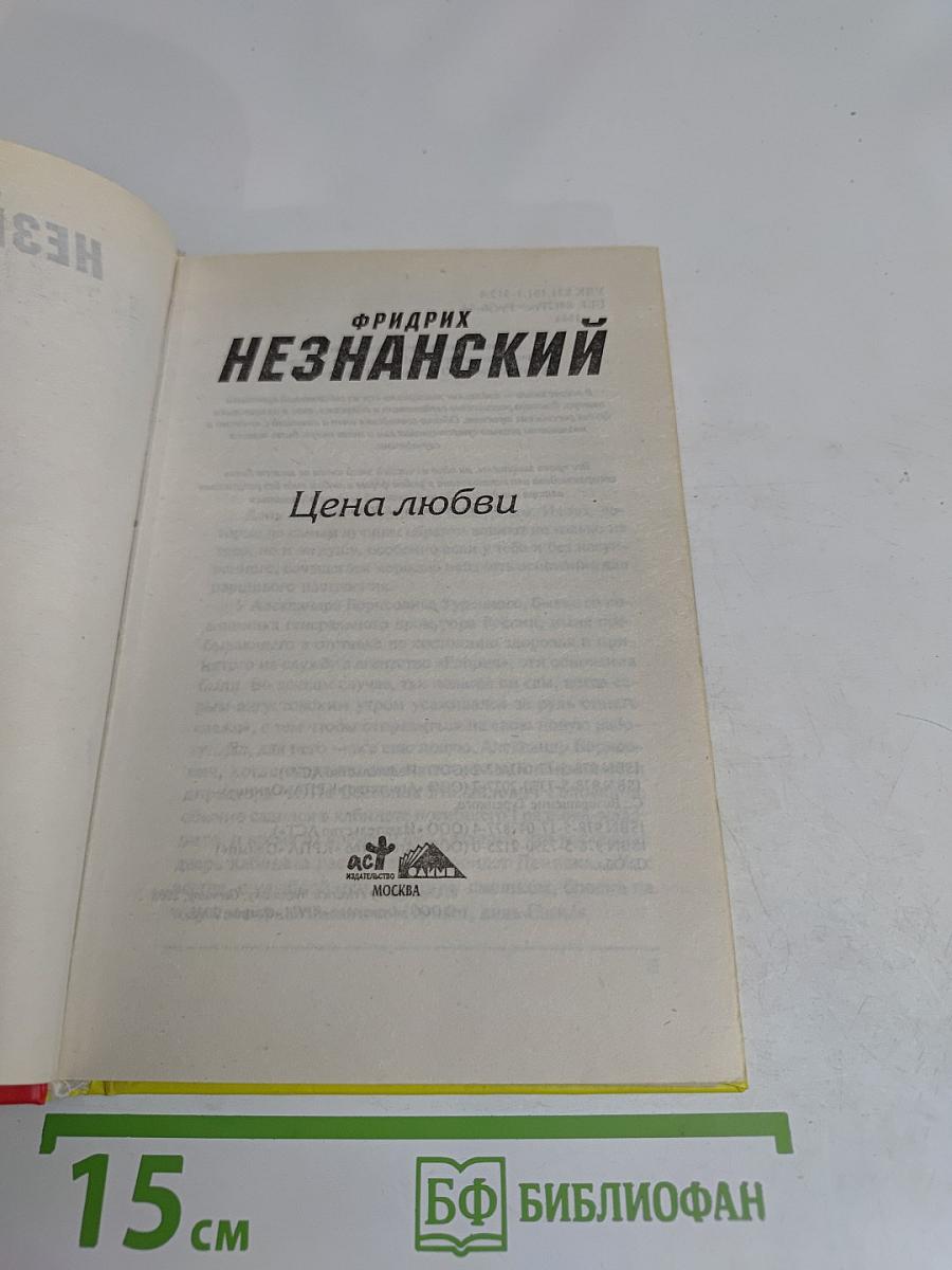 Цена любви