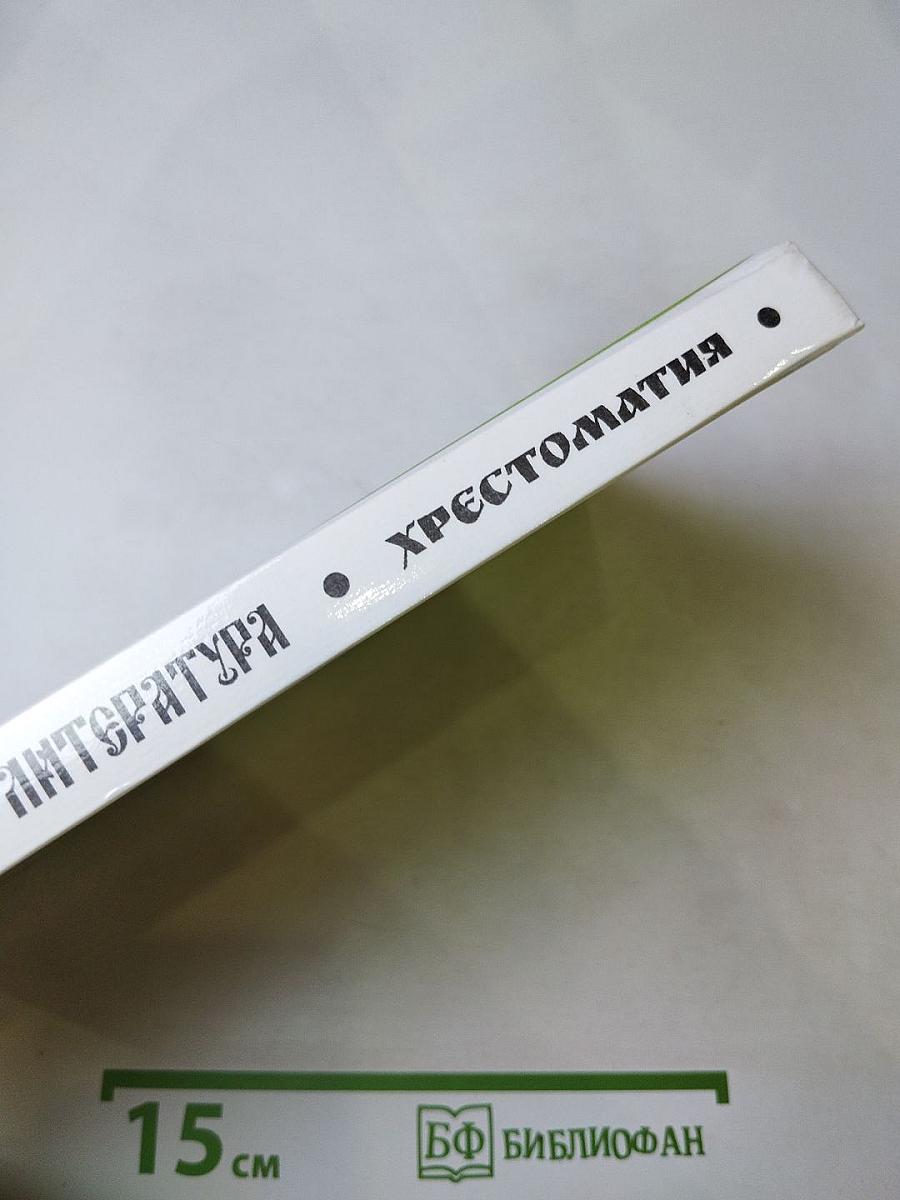 Древнерусская литература. Хрестоматия для 5-9 классов