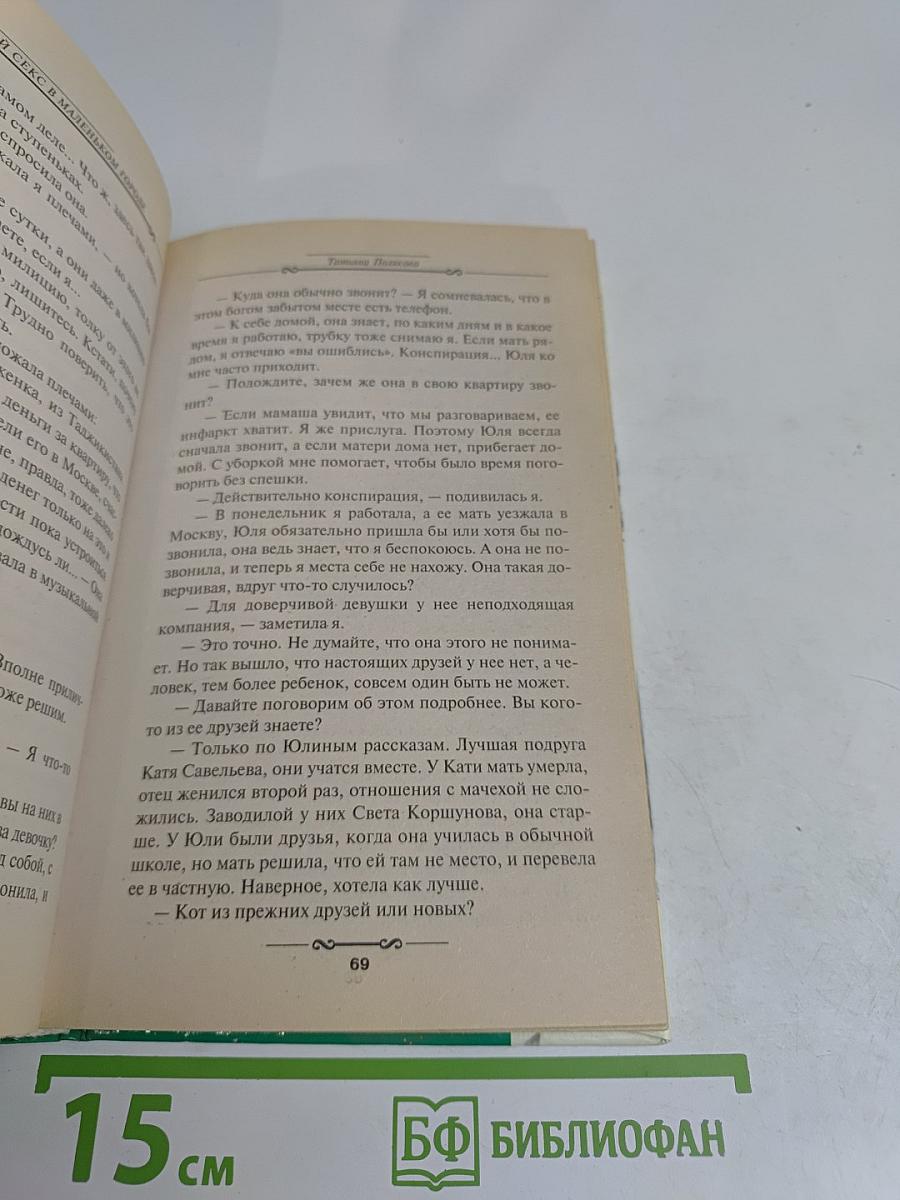 Большой секс в маленьком городе