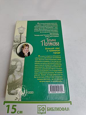 Большой секс в маленьком городе