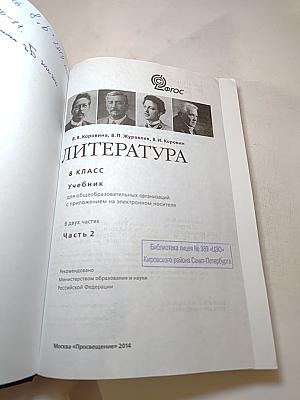 Литература. 8 класс. Часть 2