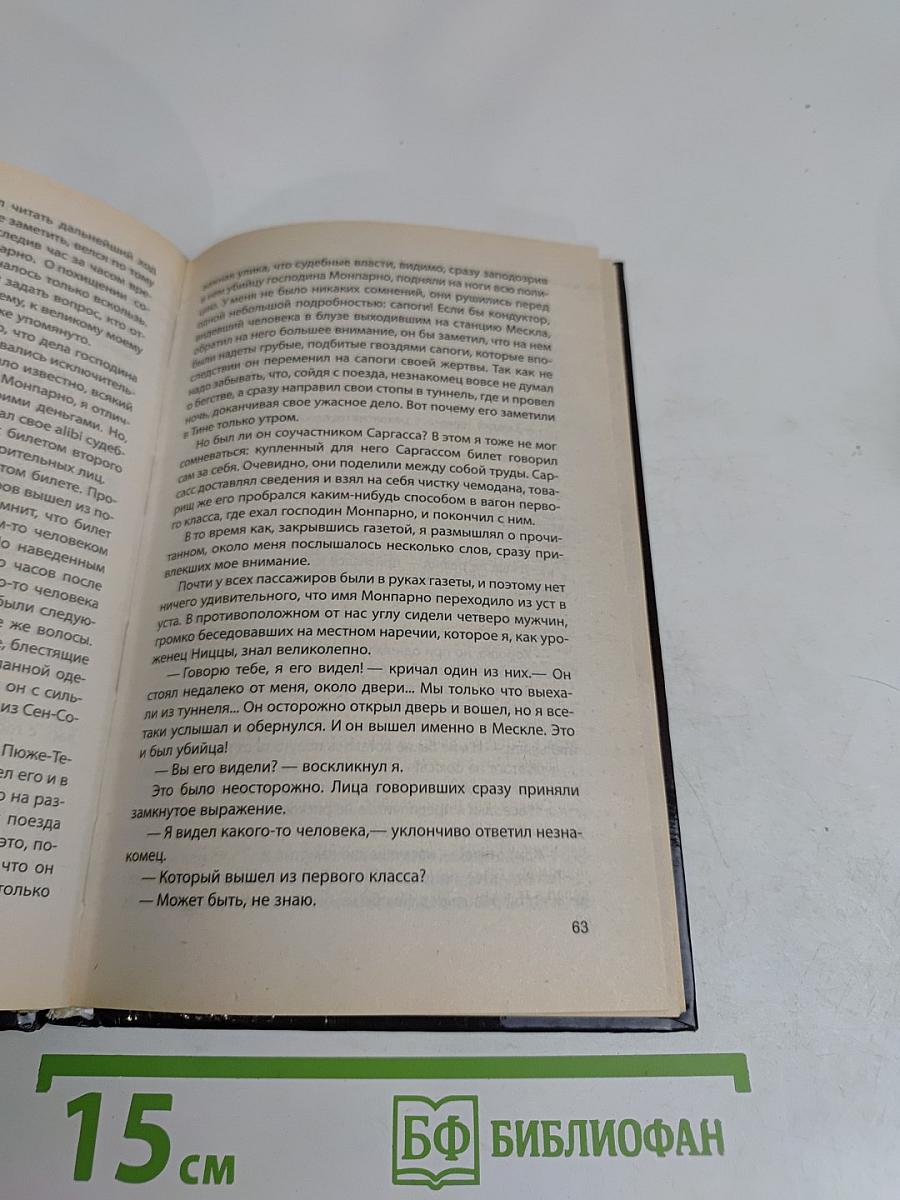 Тайна красного чемодана