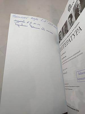 Литература. 8 класс. Часть 2