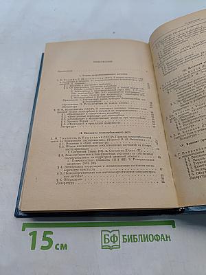 Электронные явления в адсорбции и катализе на полупроводниках