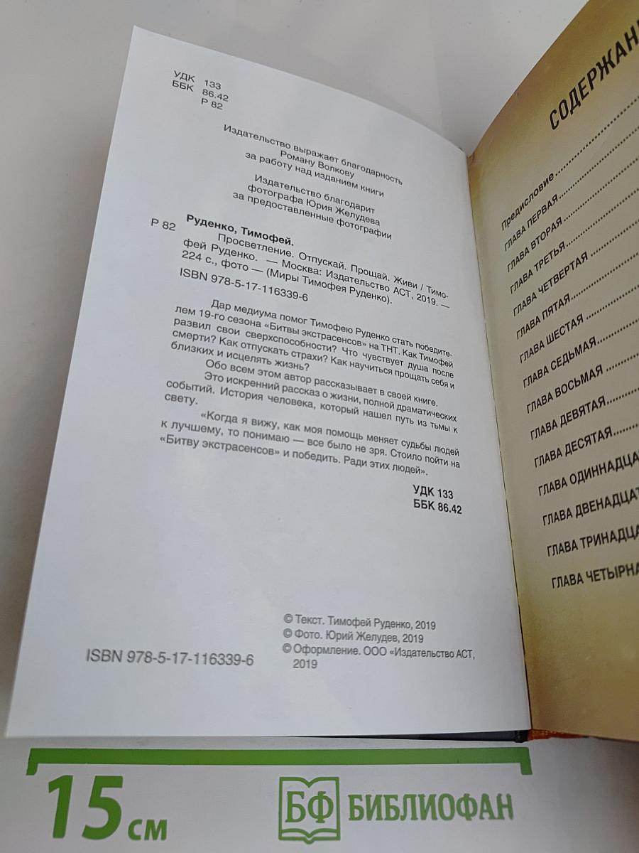 Просветление. Отпускай. Прощай. Живи