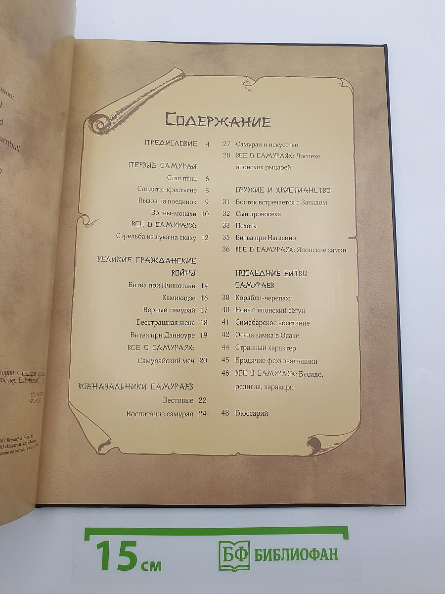 Большая книга самураев