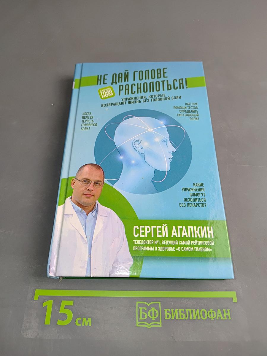Не дай голове расколоться! Упражнения, которые возвращают жизнь без головной боли